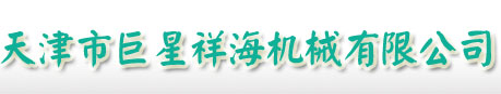 大車(chē)床加工_大車(chē)床加工廠家-天津市巨星祥海機(jī)械有限公司